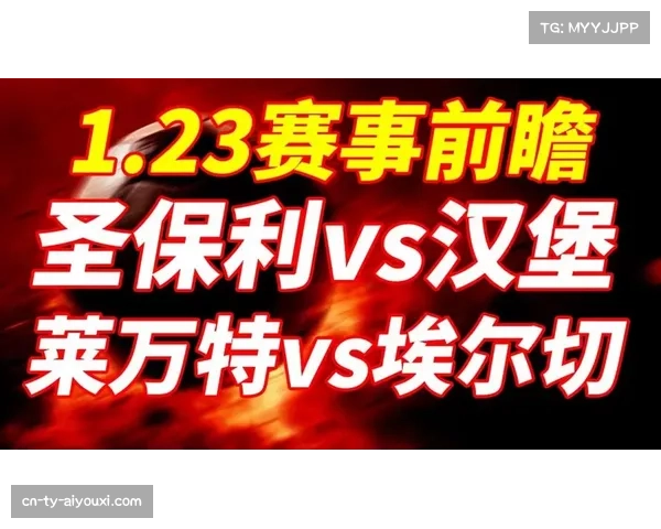 通讯：一场0-0的保级大战，埃尔切与莱万特的生存哲学